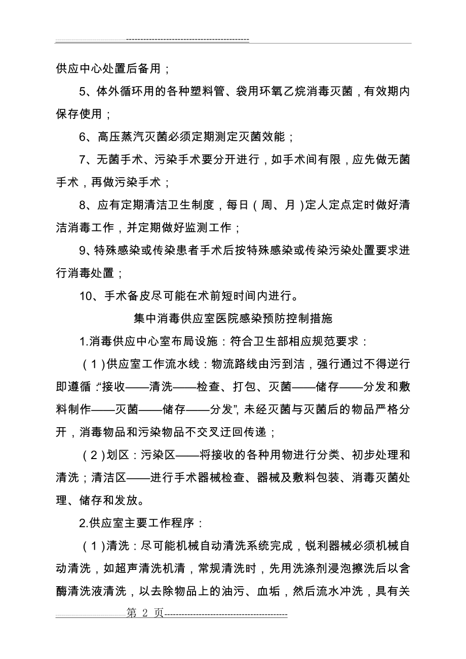 医院感染预防控制措施(39页).doc_第2页