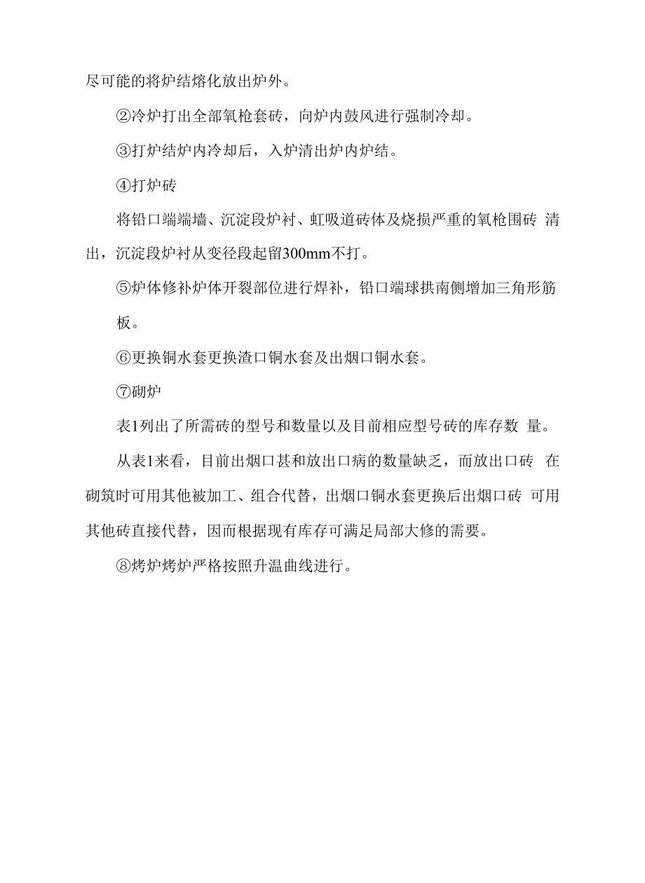 大修方案（底吹炉）.docx_第2页