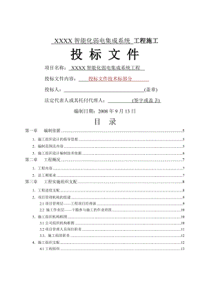 高层住宅小区智能化弱电施工组织设计.docx