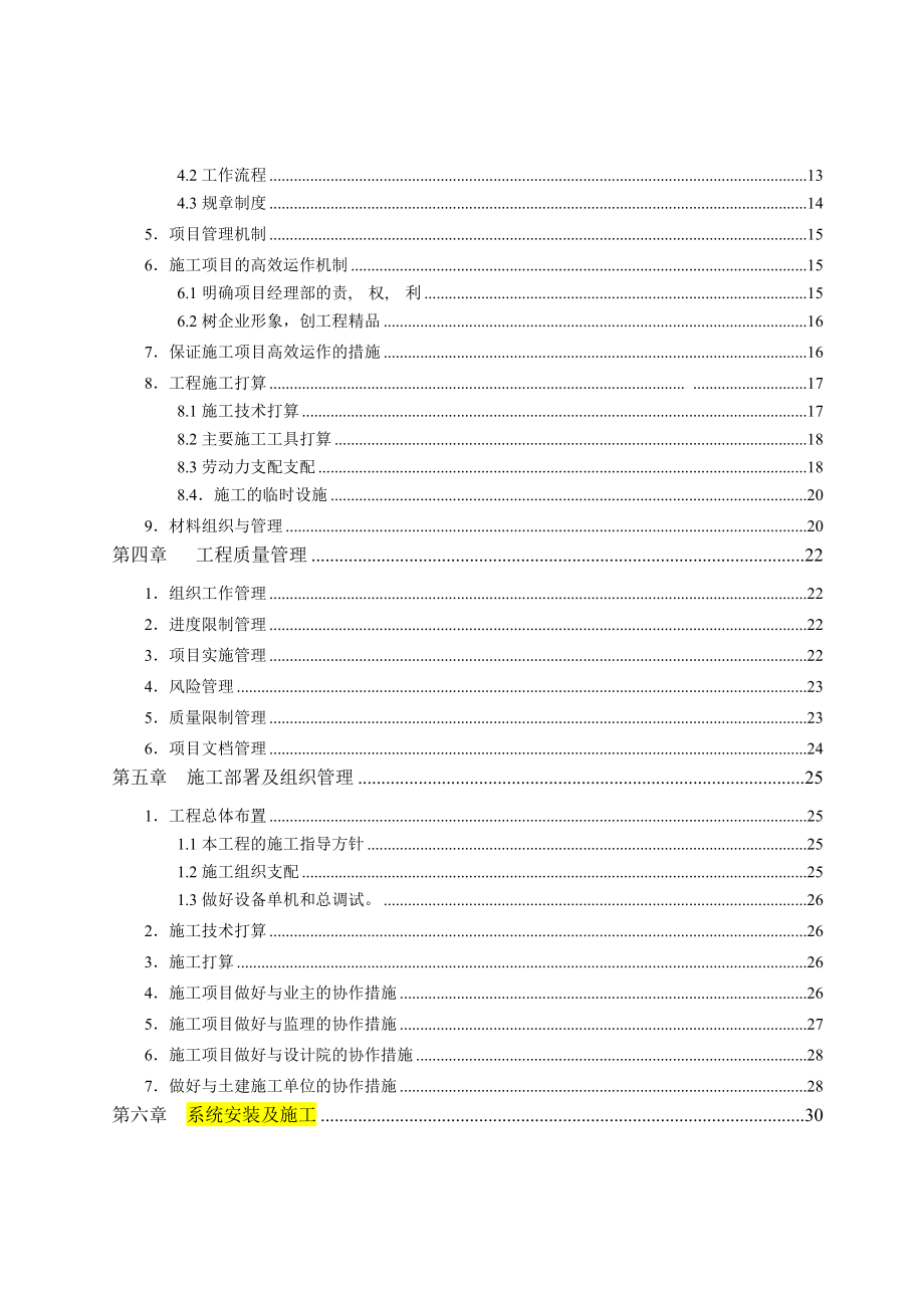 高层住宅小区智能化弱电施工组织设计.docx_第2页