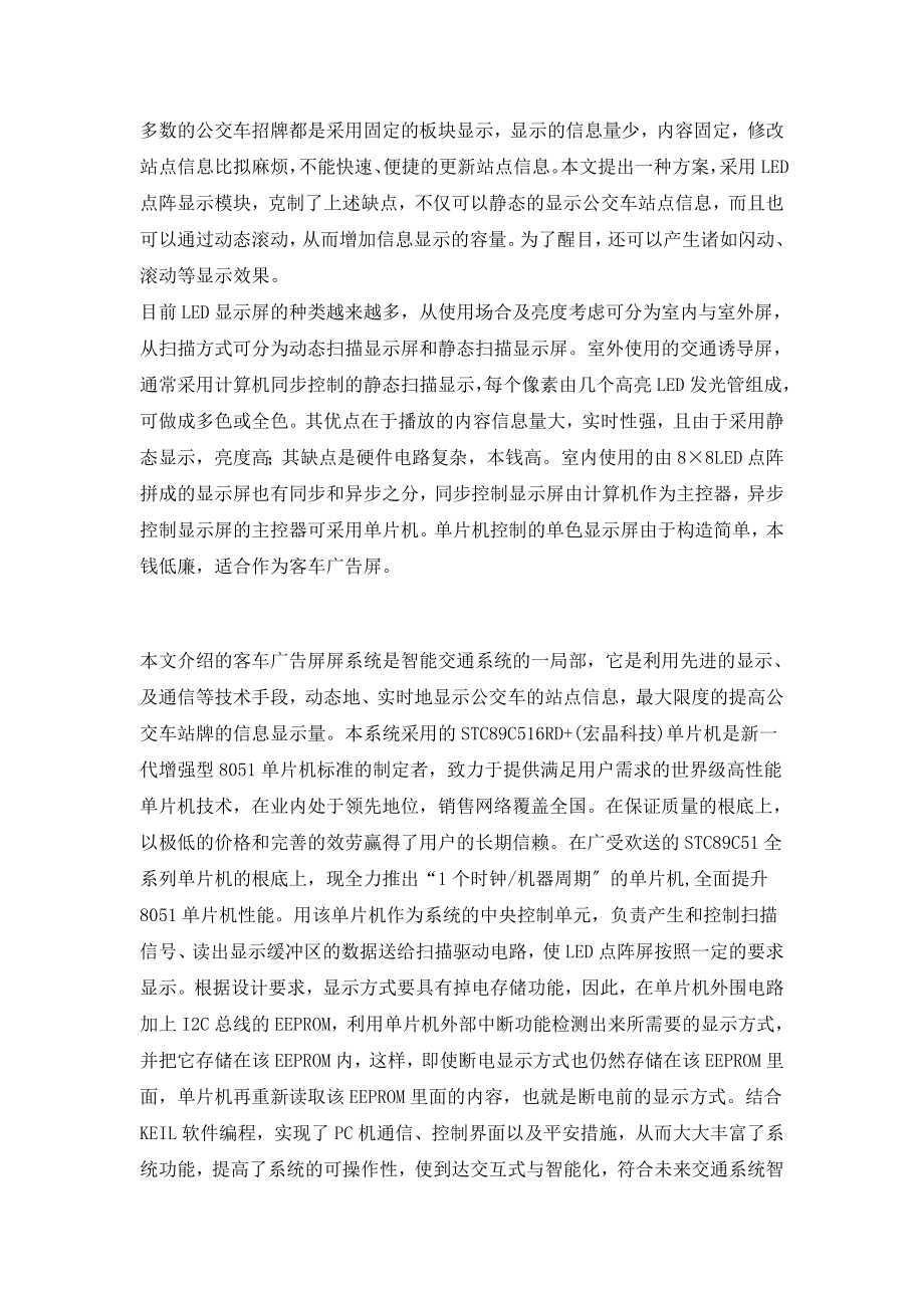 单片机的LED点阵屏显示.docx_第2页