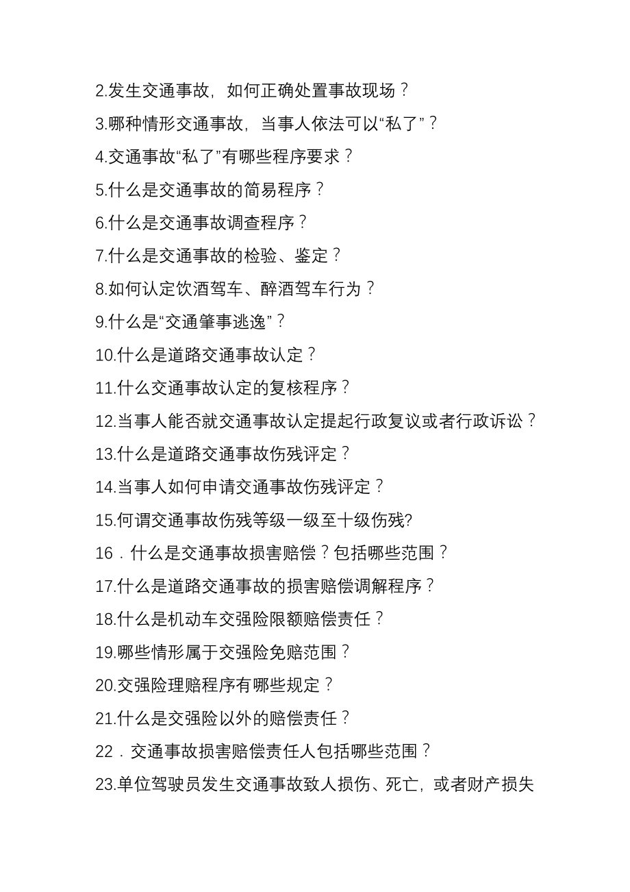 律师教你如何打交通事故官司.docx_第2页