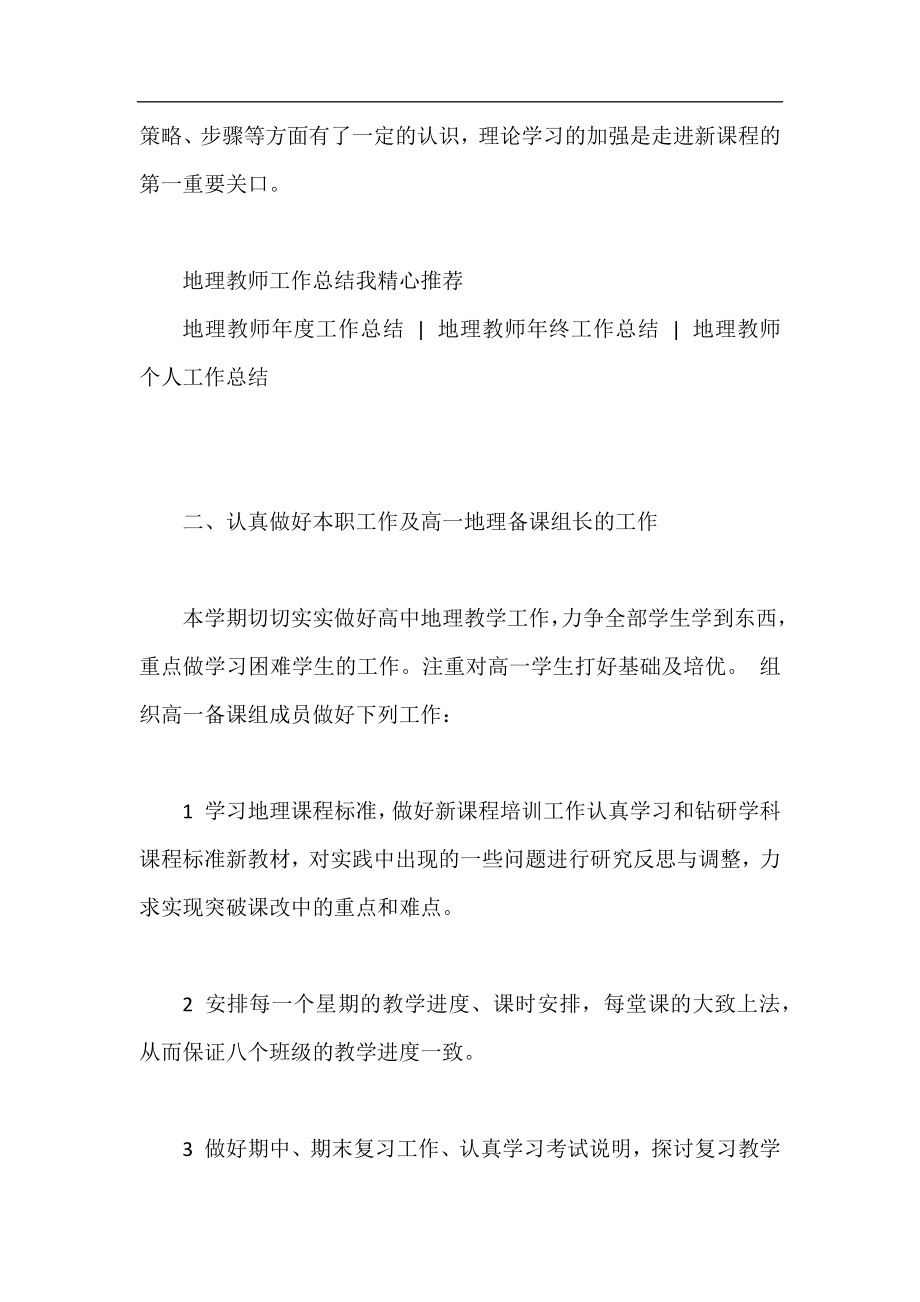 初一地理教师工作总结范本.docx_第2页