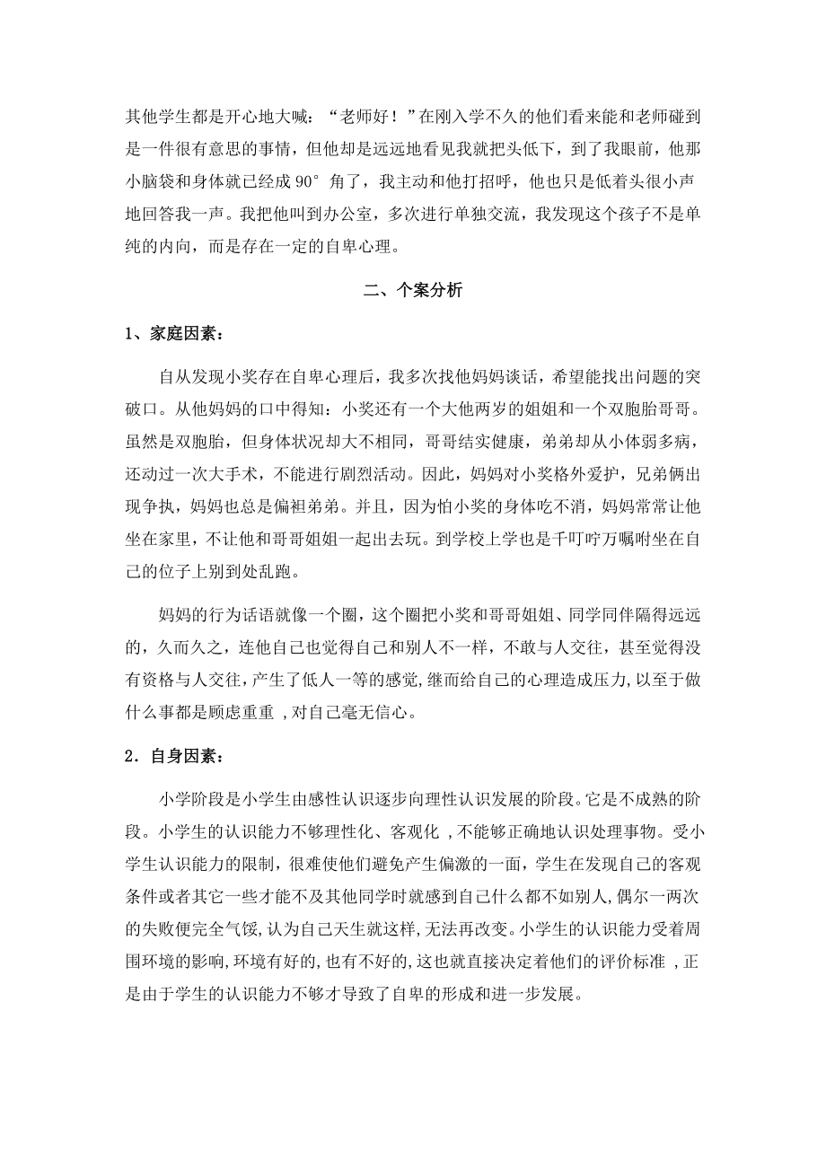 小学生自卑心理的个案分析及教育策略.docx_第2页