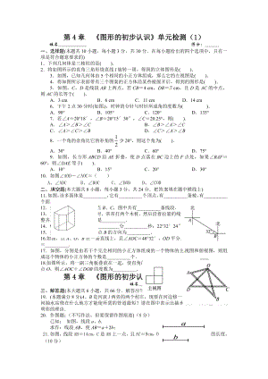 图形的初步认识测试题.docx