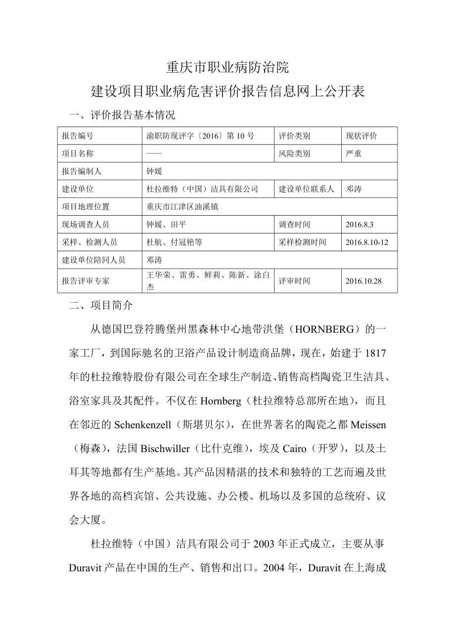 杜拉维特现评网上公开内容重庆第六人民医院.docx_第1页