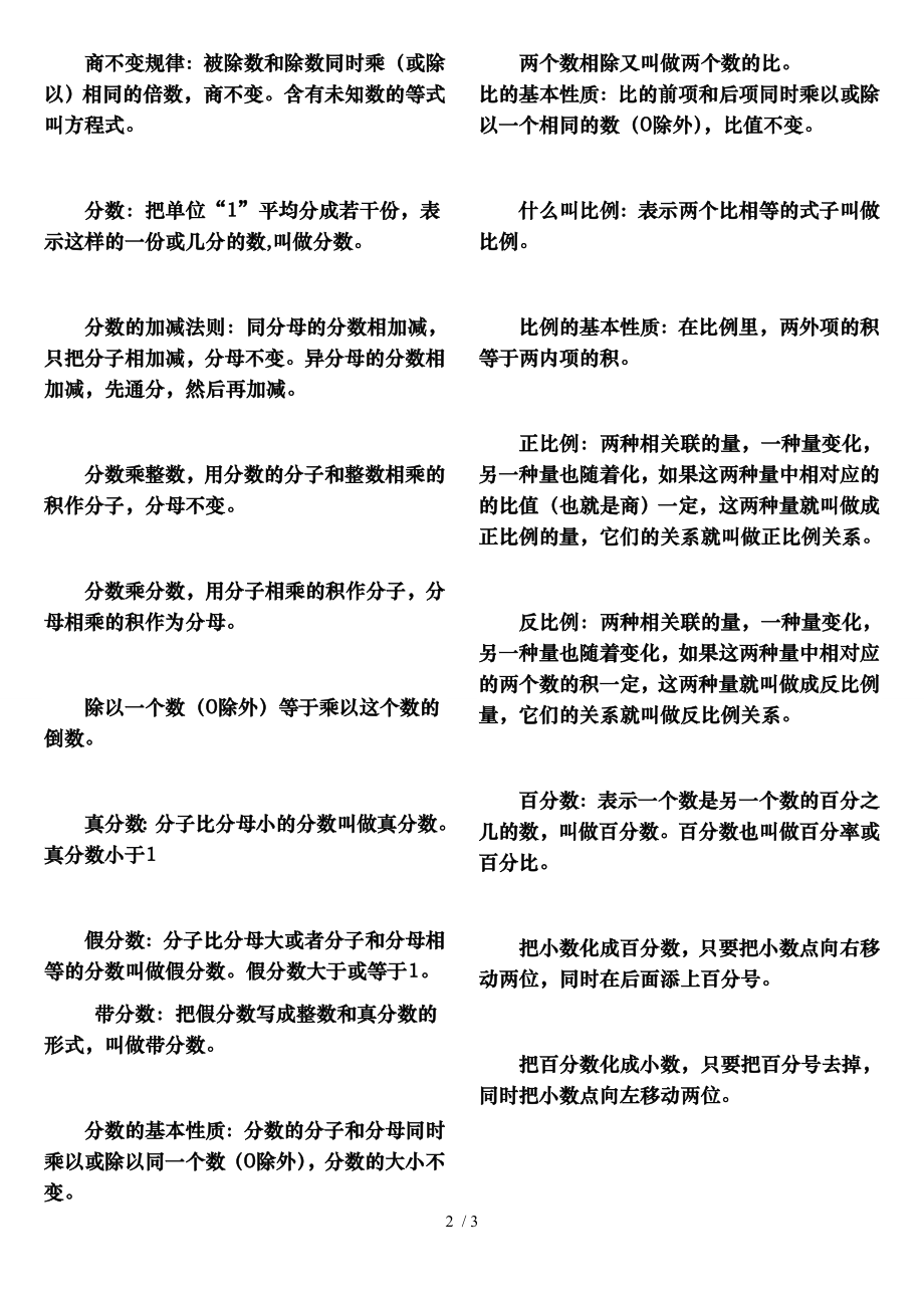 北师大版小学数学公式概念大全.doc_第2页