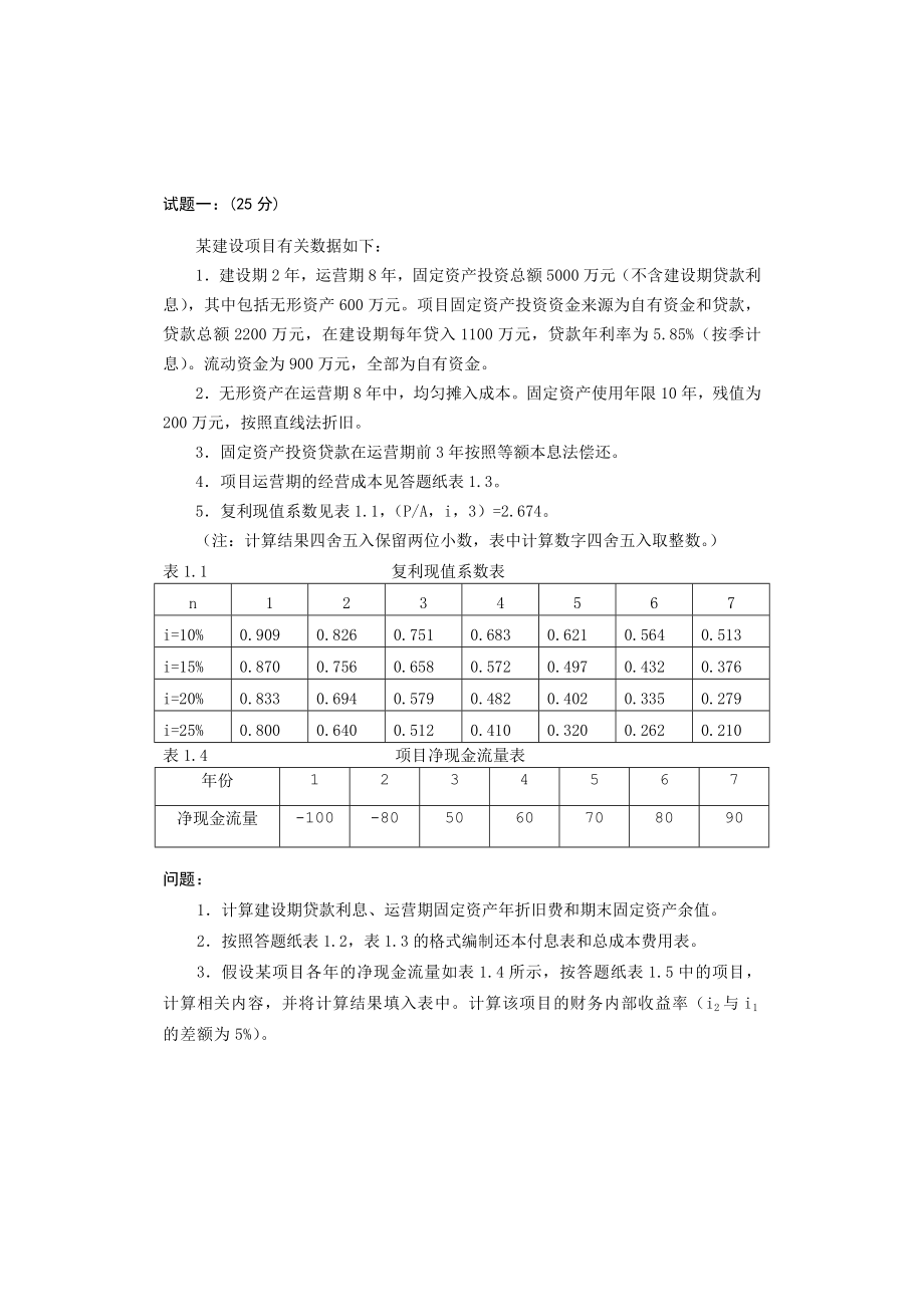 案例试卷.docx_第2页