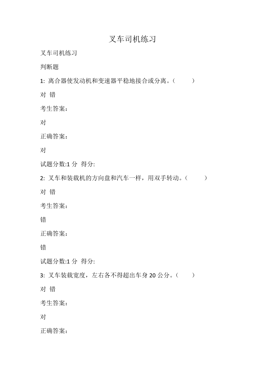 叉车司机练习.docx_第1页