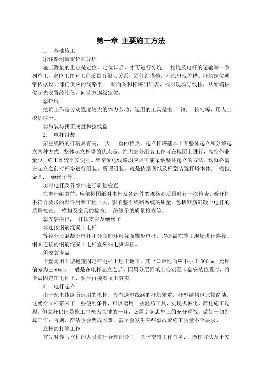 土地整理项目高压线地埋线工程施工组织设计.docx_第2页