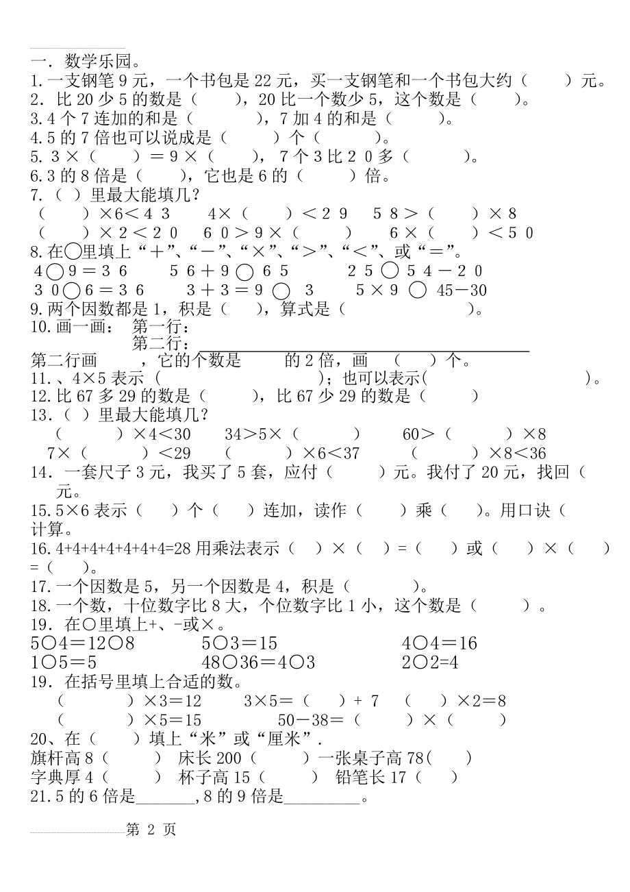 二年级上册数学填空题(18页).doc_第2页