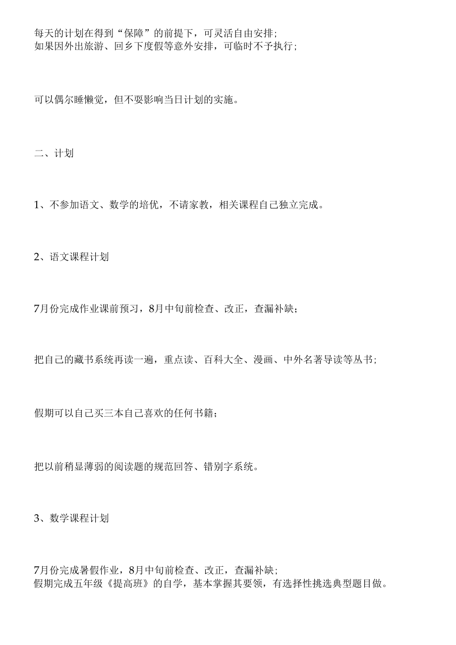 个人学习计划表格三篇.docx_第2页