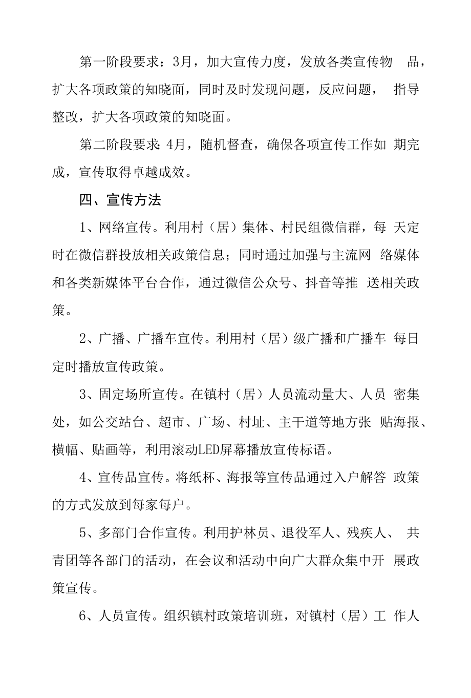 开展保就业政策、职业技能培训政策集中宣传实施方案.docx_第2页