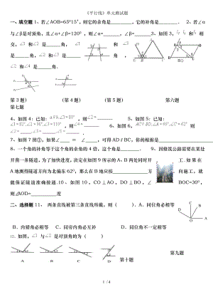 初一数学下册平行线单元测试题.doc