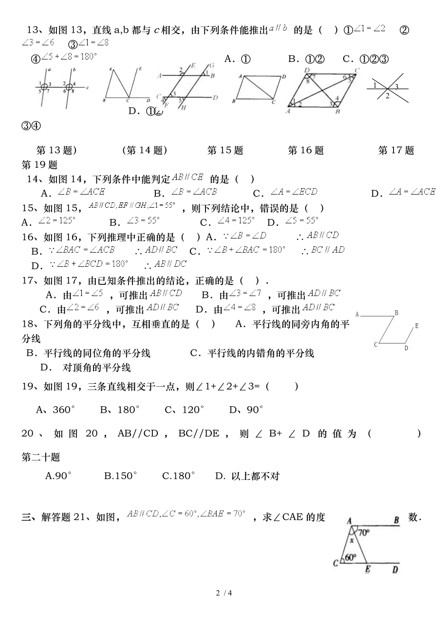 初一数学下册平行线单元测试题.doc_第2页