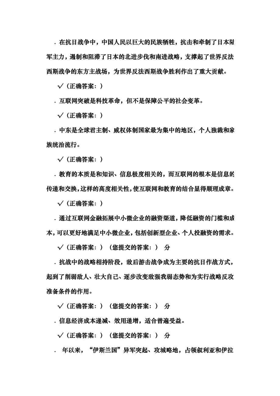 形势与政策课网上测试 .docx_第1页