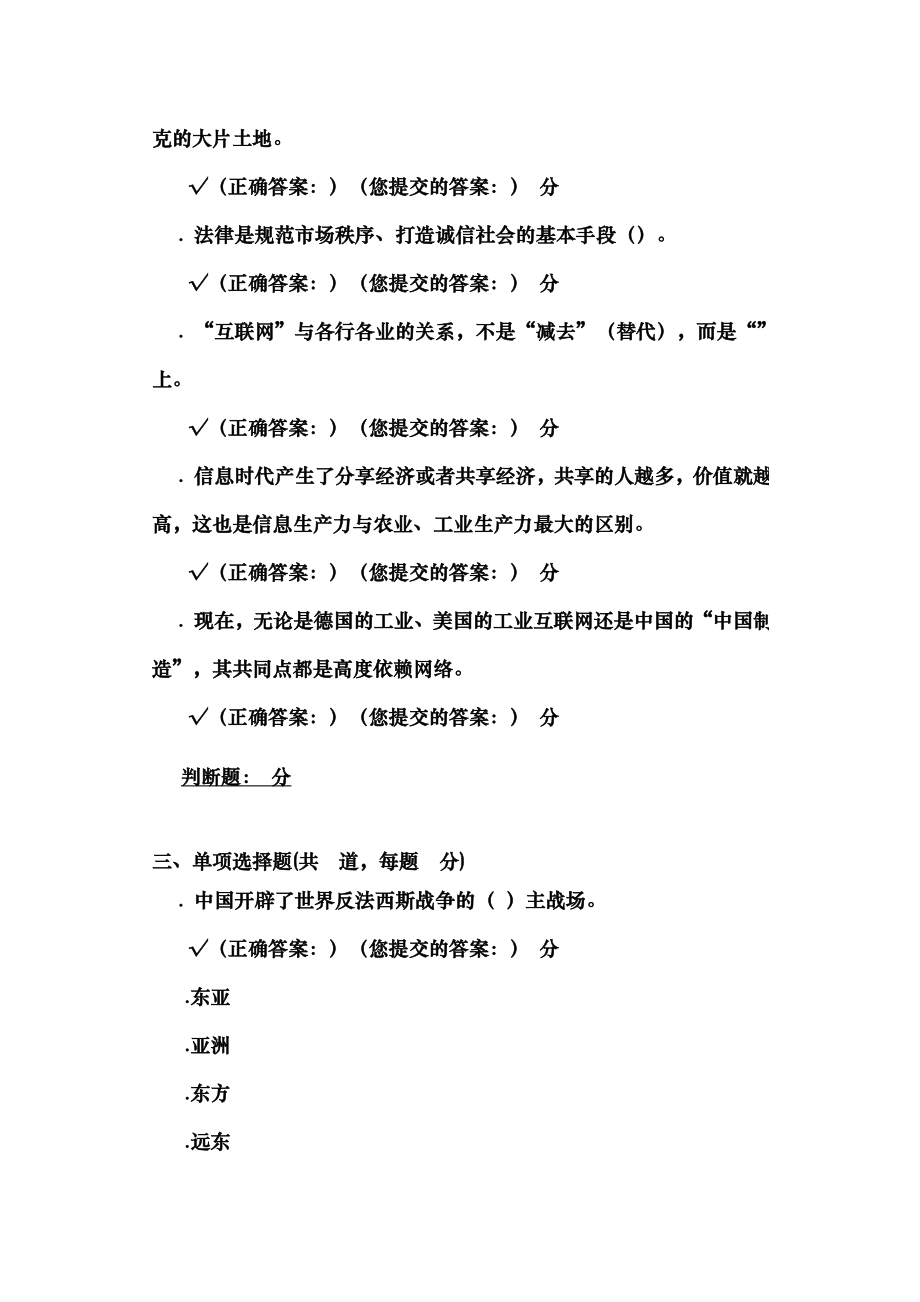 形势与政策课网上测试 .docx_第2页