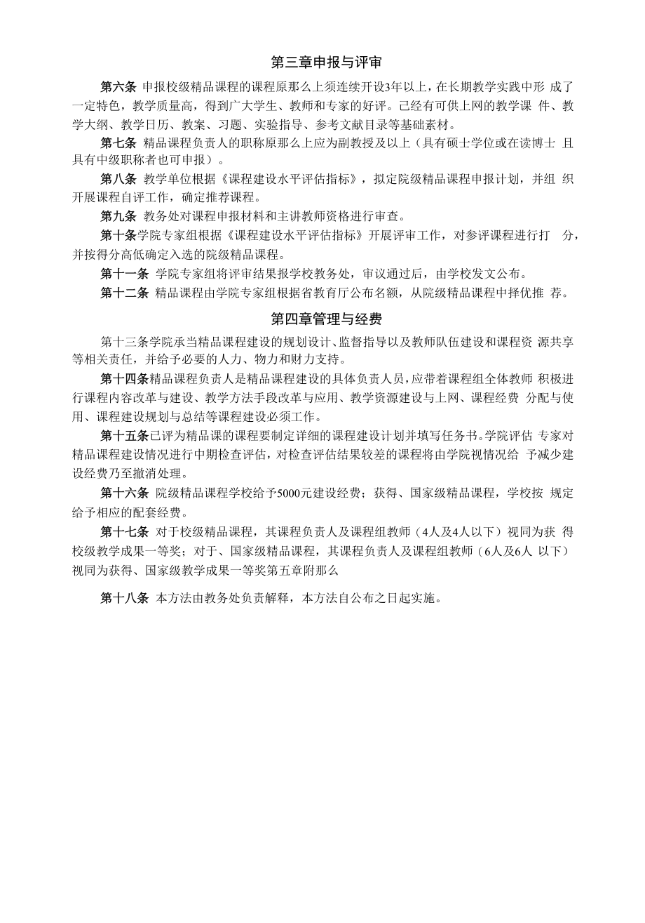 精品课程建设与管理办法（制度）.docx_第2页