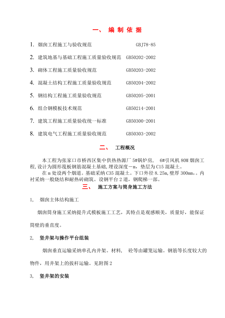 主体施工方案施工方案.docx_第1页