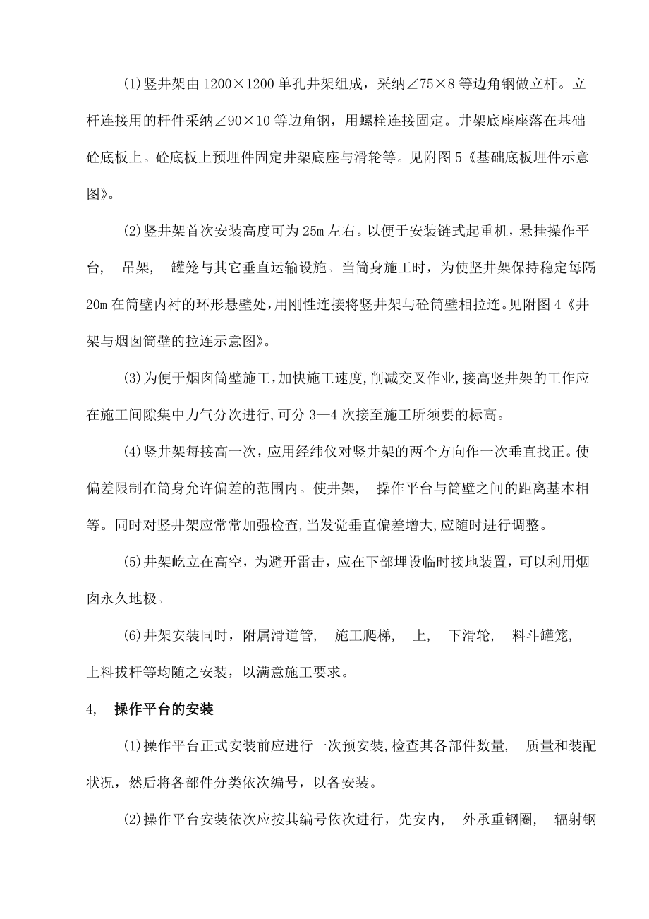 主体施工方案施工方案.docx_第2页