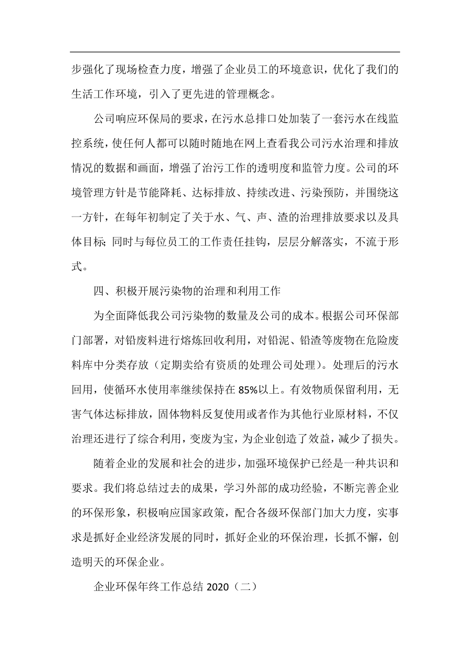 企业环保年终工作总结2020.docx_第2页