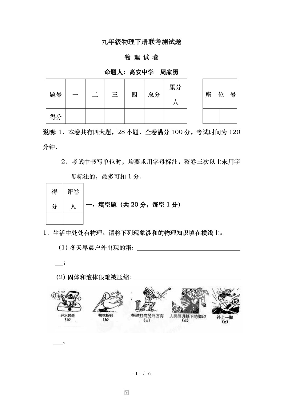 九年级物理下册联考测试题.doc_第1页