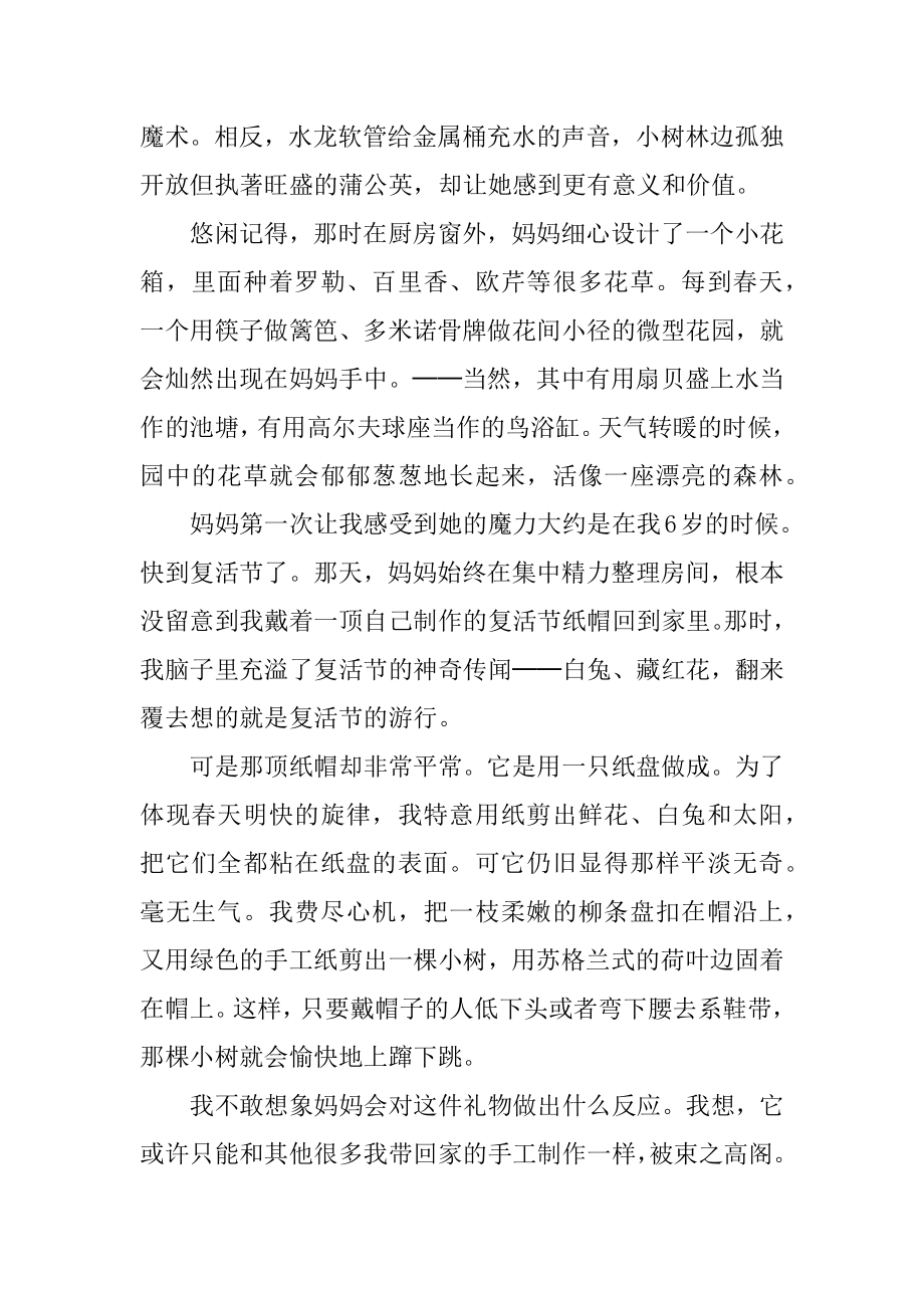 2022年母亲的复活节礼帽.docx_第2页