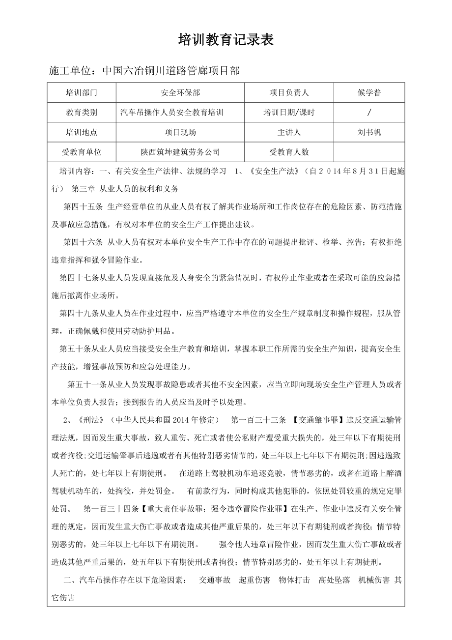 吊车司机三级安全教育.docx_第1页