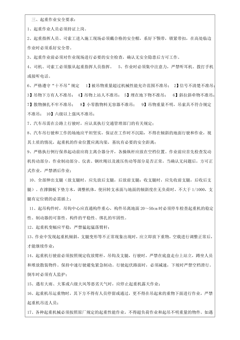 吊车司机三级安全教育.docx_第2页