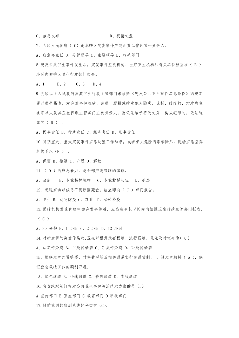 卫生应急理论试题.docx_第2页