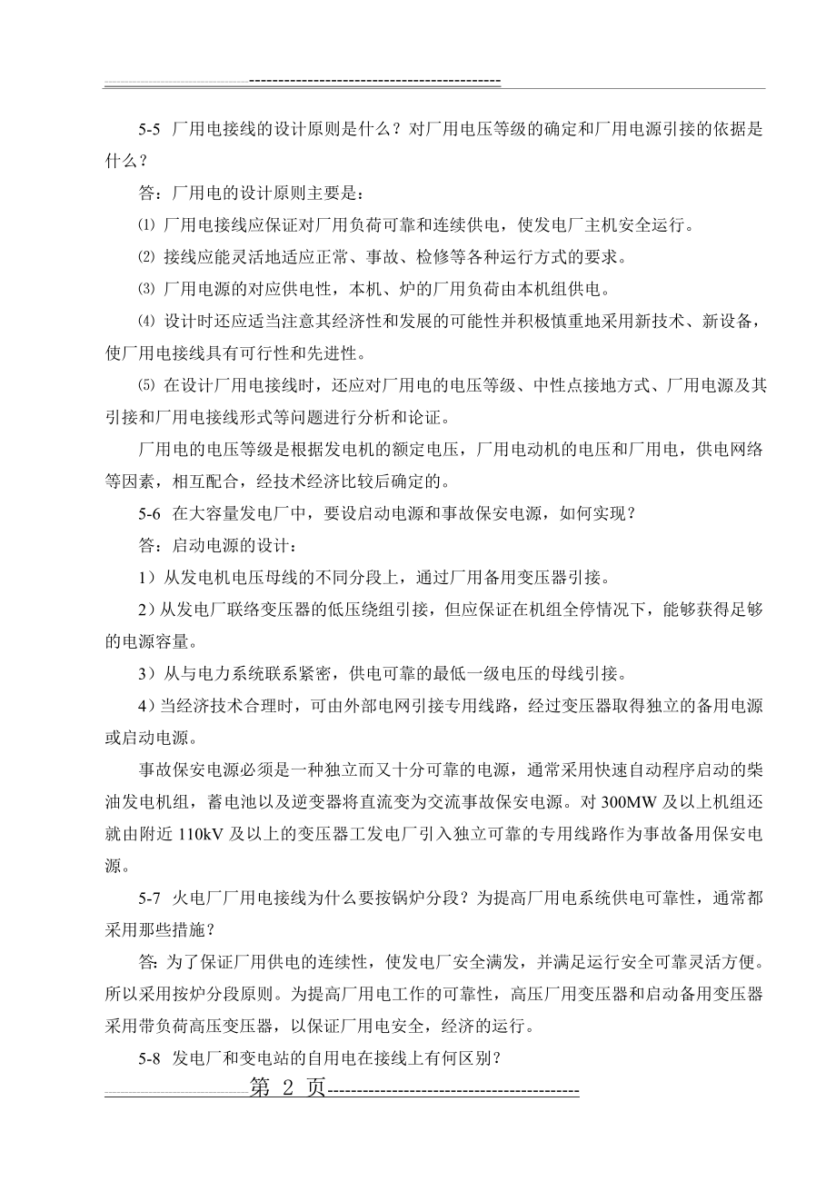 发电厂电气部分第五章习题解答(4页).doc_第2页