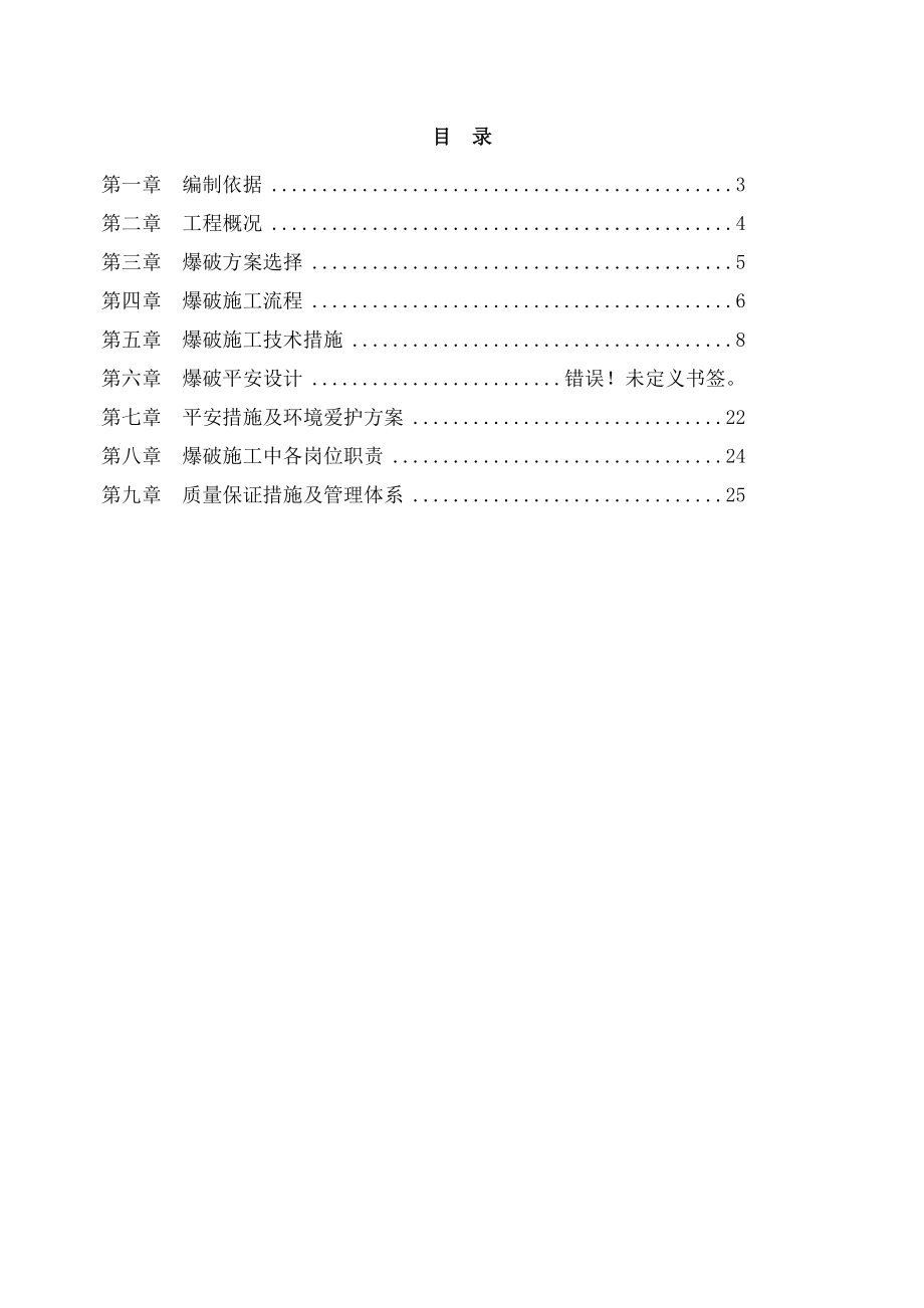 风力发电基础爆破施工方案.docx_第2页