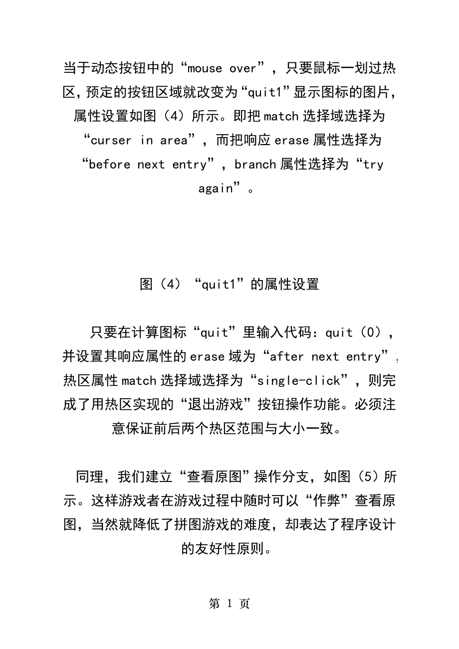 Authorware自制拼图游戏.docx_第1页