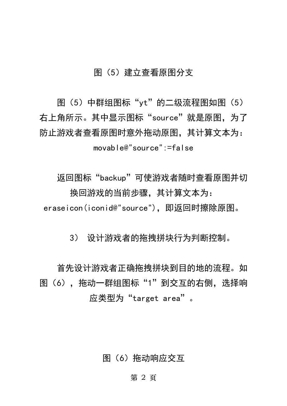 Authorware自制拼图游戏.docx_第2页