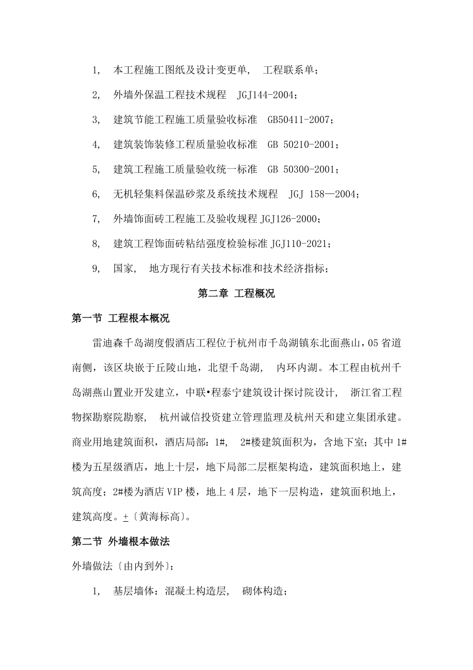 外墙保温面砖专项施工方案.docx_第2页