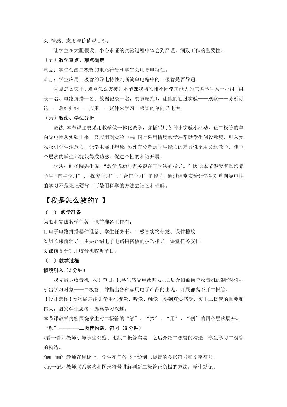 教学用二极管说课稿.docx_第2页