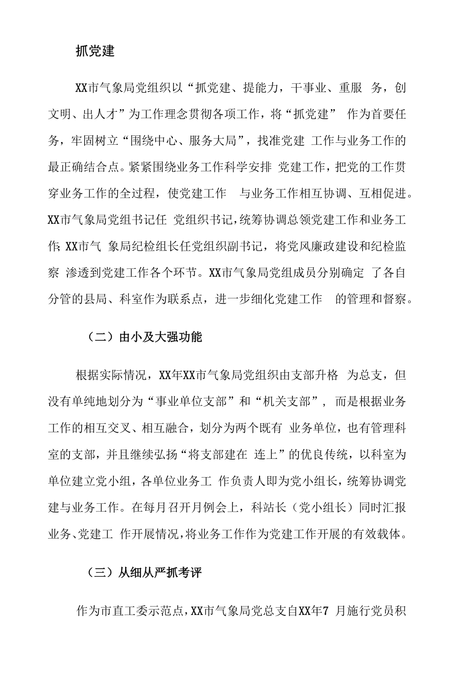 XX局融入业务抓党建工作存在的问题及对策建议调研报告.docx_第2页