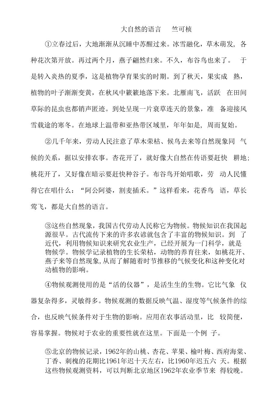 大自然的语言-A3演示文稿设计与制作-教学设计【2.0微能力认证获奖作品】.docx_第1页