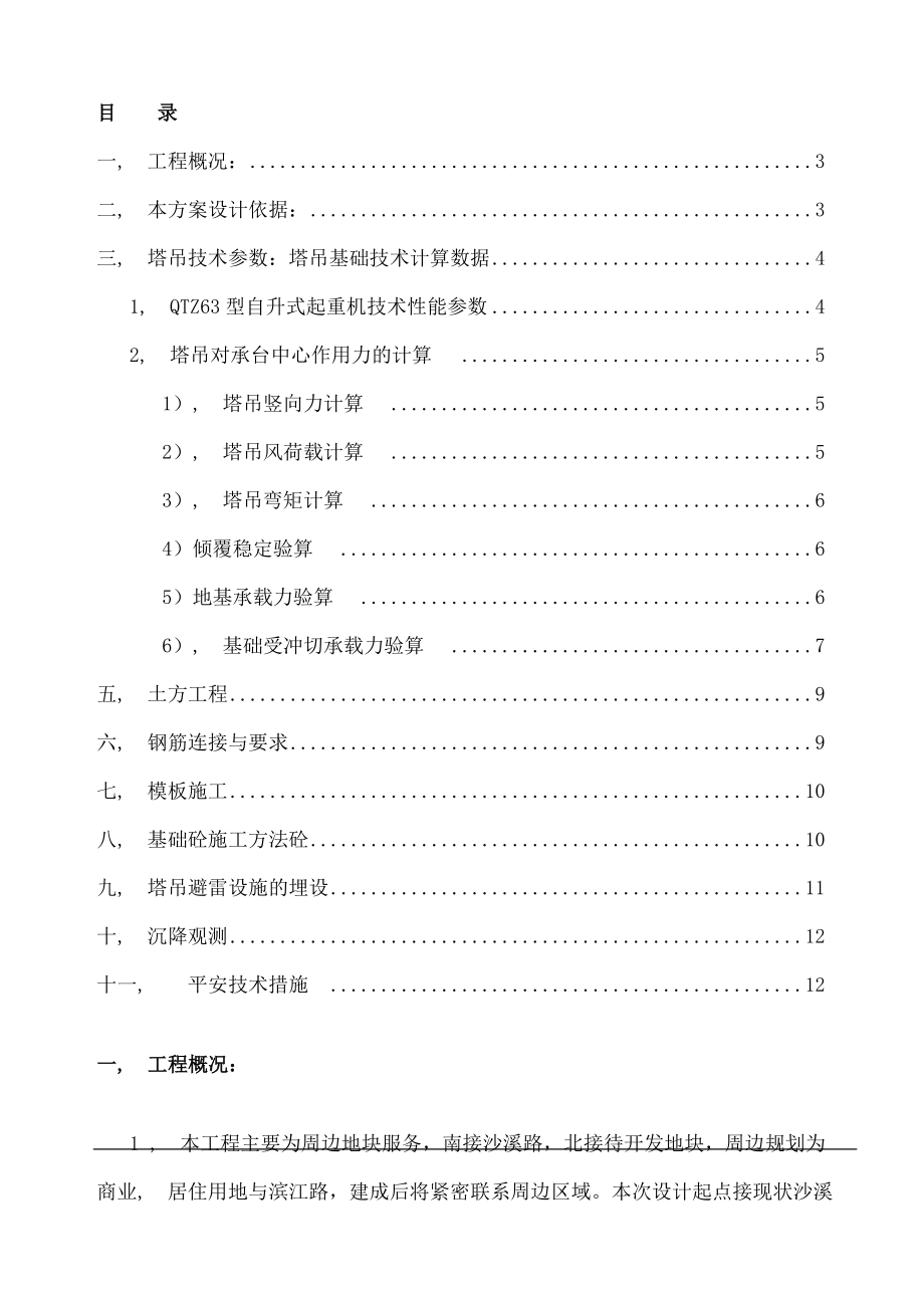 塔吊基础专项施工方案塔吊.docx_第2页