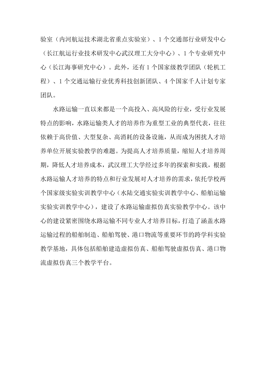 水路交通虚拟仿真试验教学中心武汉理工大学交通学院.docx_第2页