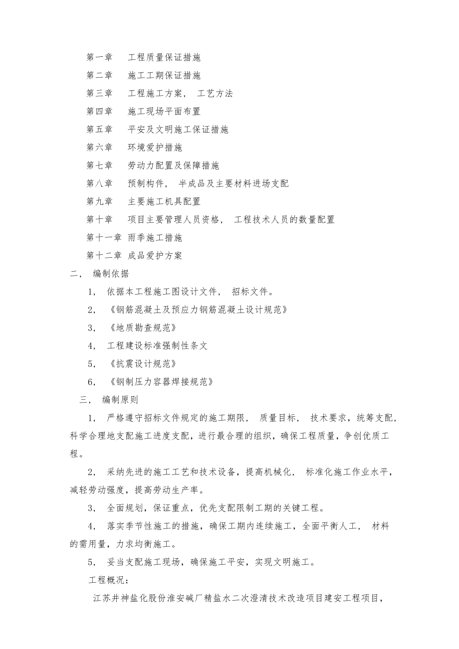 江苏江安集团有限公司施工组织设计.docx_第2页