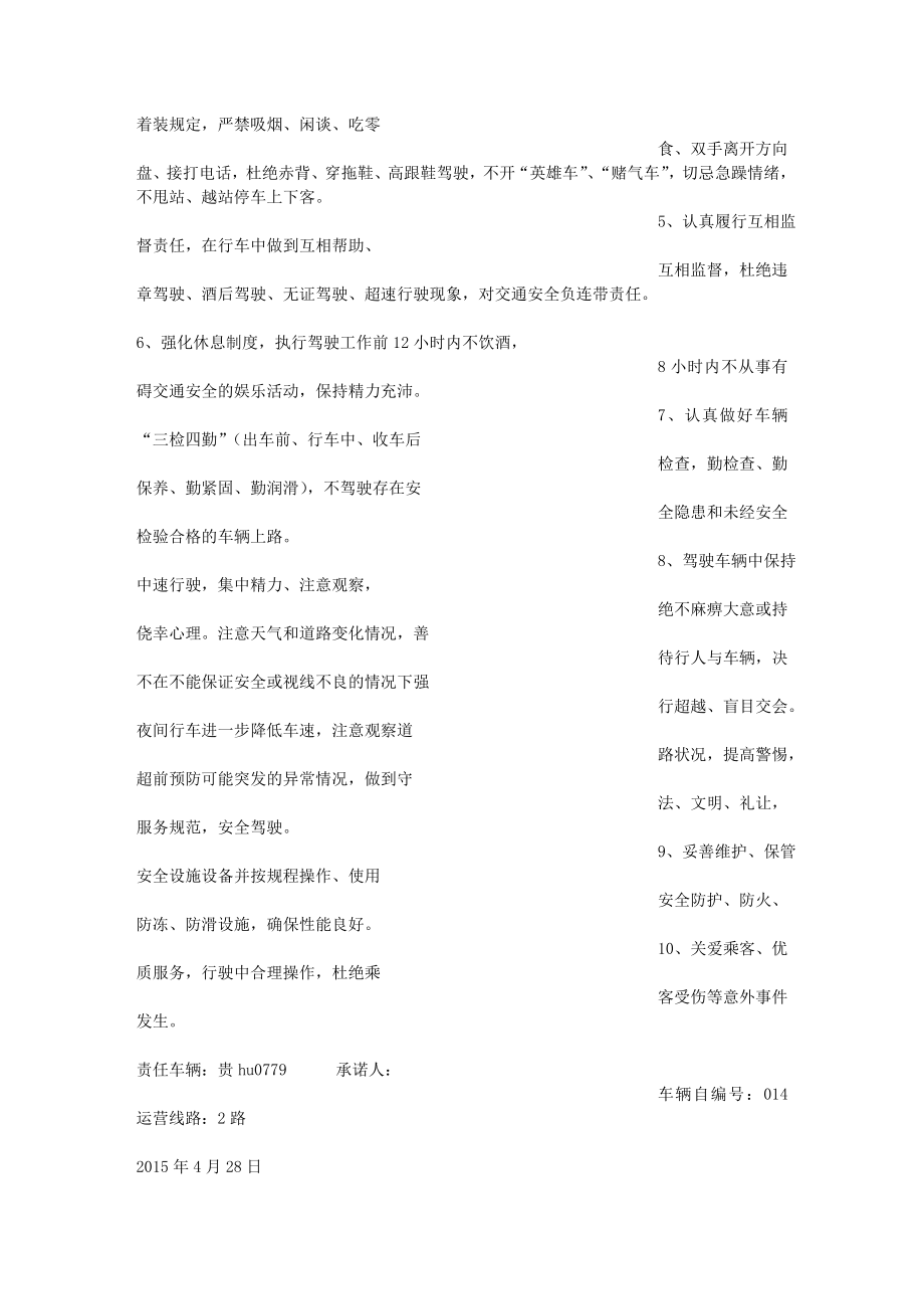 公交车驾驶员承诺书.docx_第2页