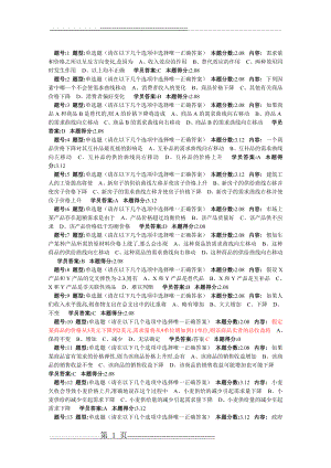 南大网院微观经济学第一次作业微观经济学1-6(3)答案(10页).doc