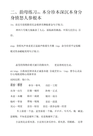 作业习题2-韵母练习（普通话考试）.docx