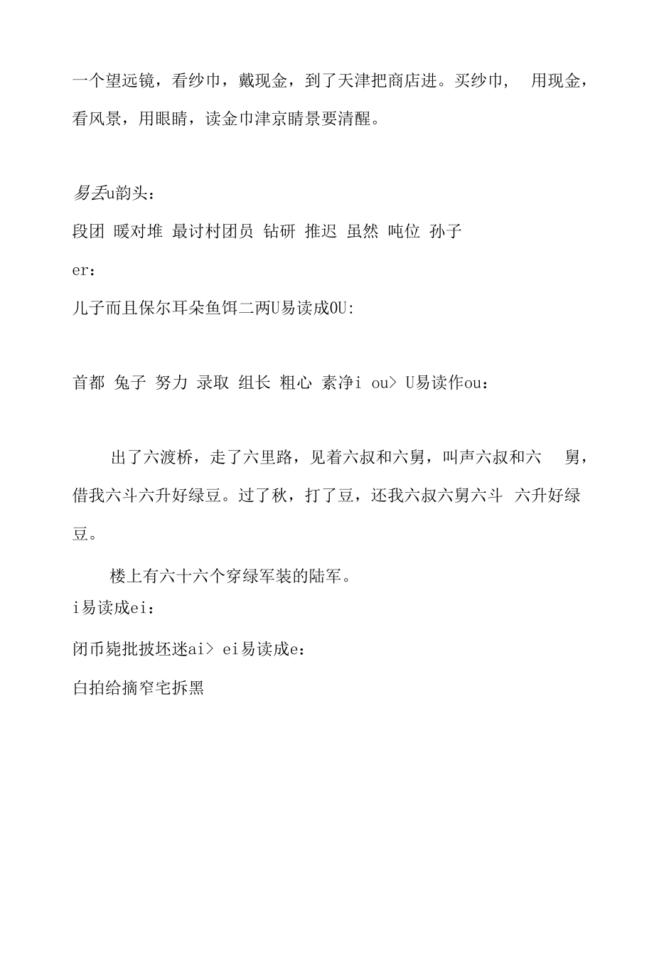 作业习题2-韵母练习（普通话考试）.docx_第2页