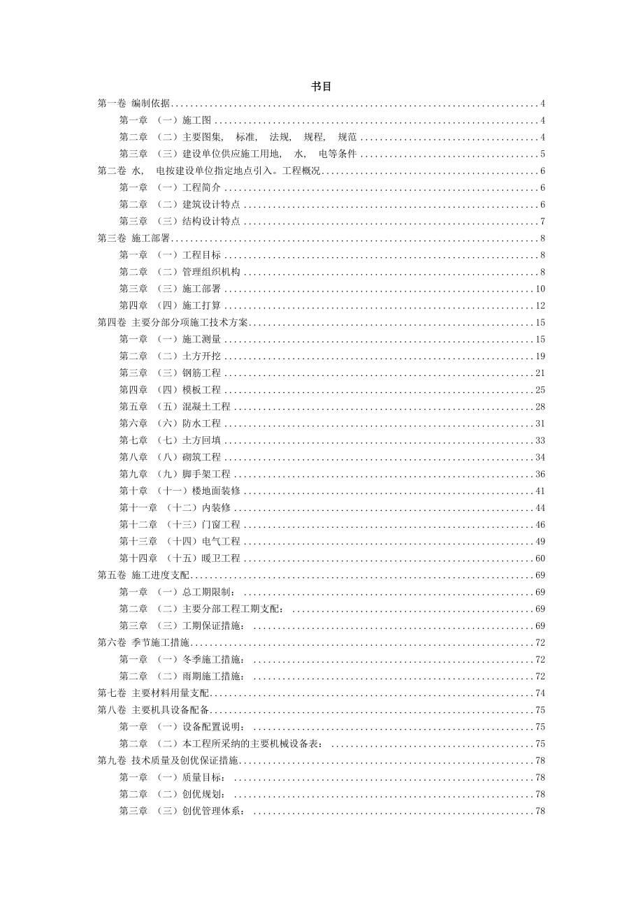 框架结构医院施工组织设计.docx_第2页