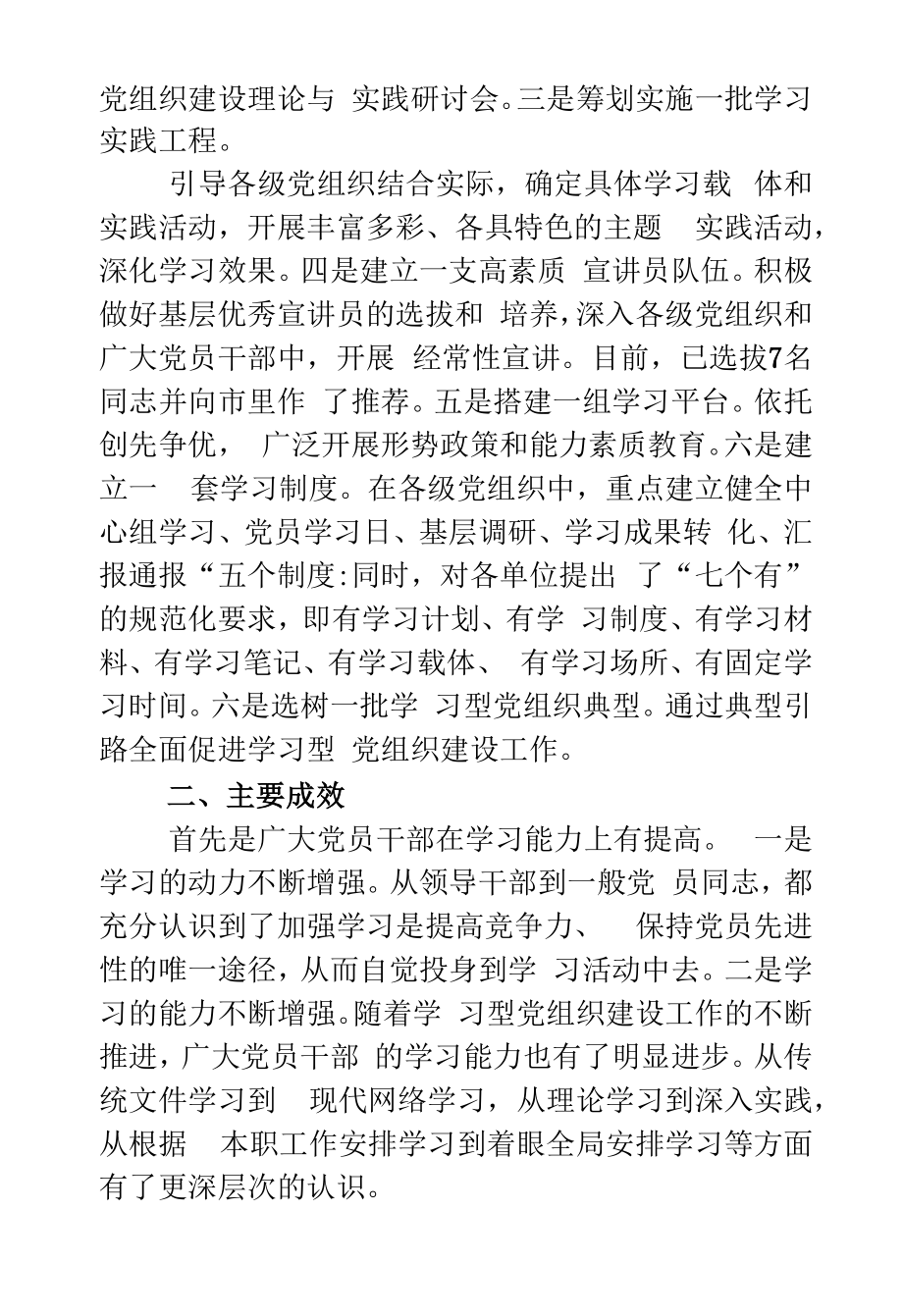 建设学习型党组织工作总结（2篇）.docx_第2页