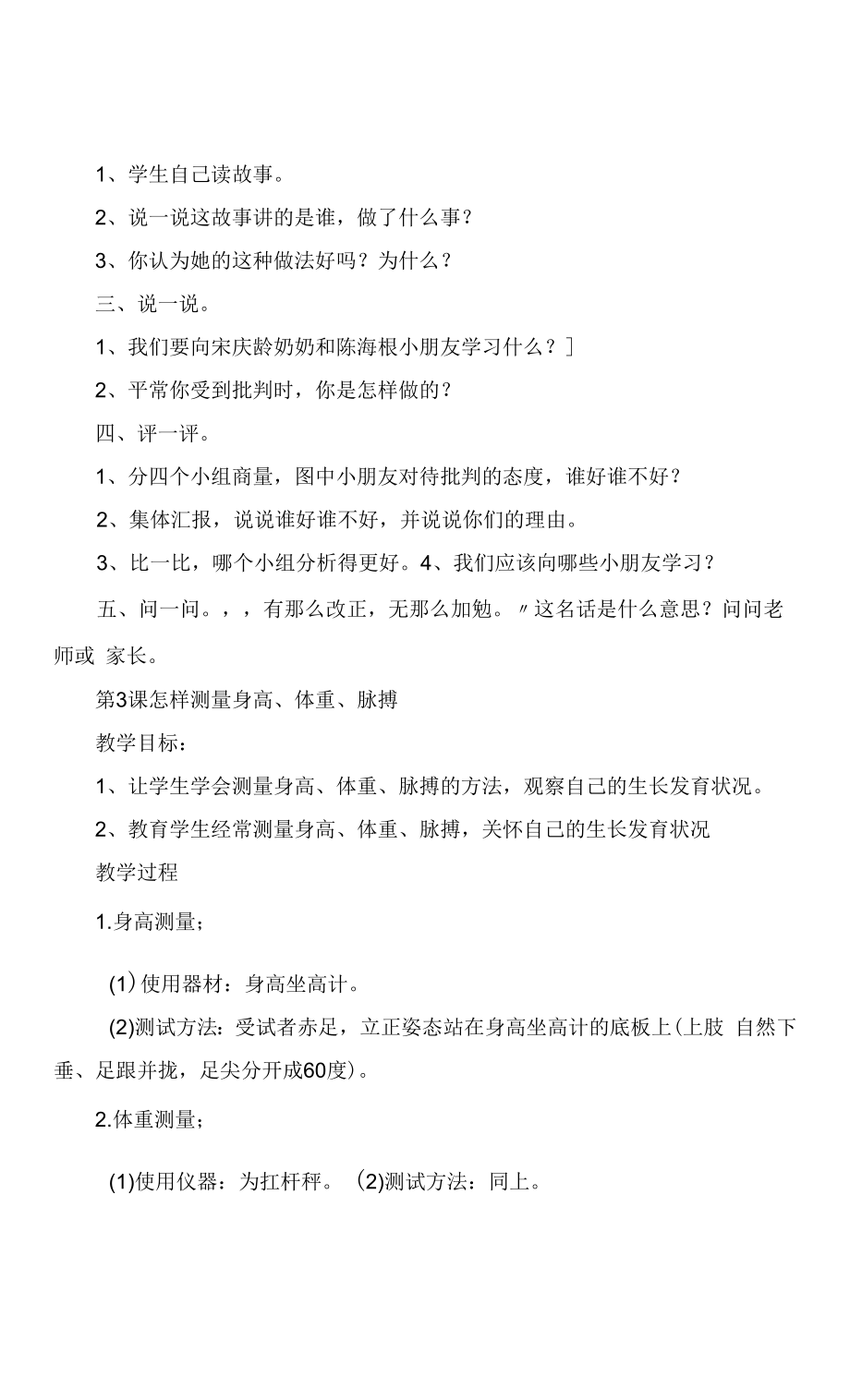 小学三年级健康教育教案设计全学期.docx_第2页