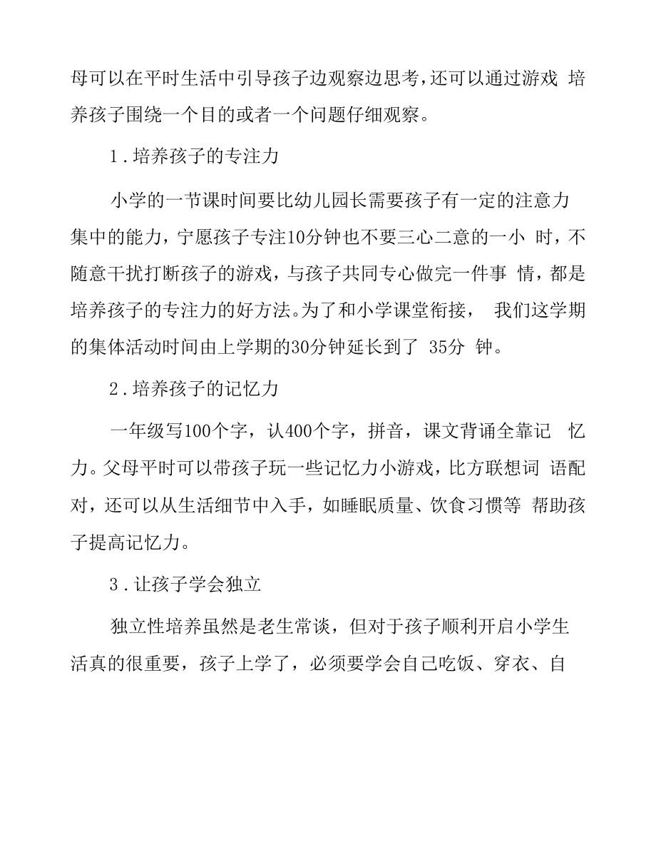 幼儿园大班幼小衔接之家长需准备.docx_第2页