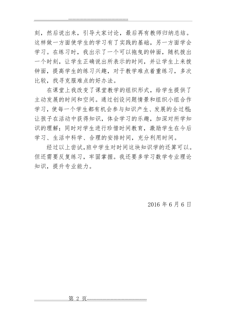 北师大版二年级数学下册《奥运开幕》教学反思(2页).doc_第2页